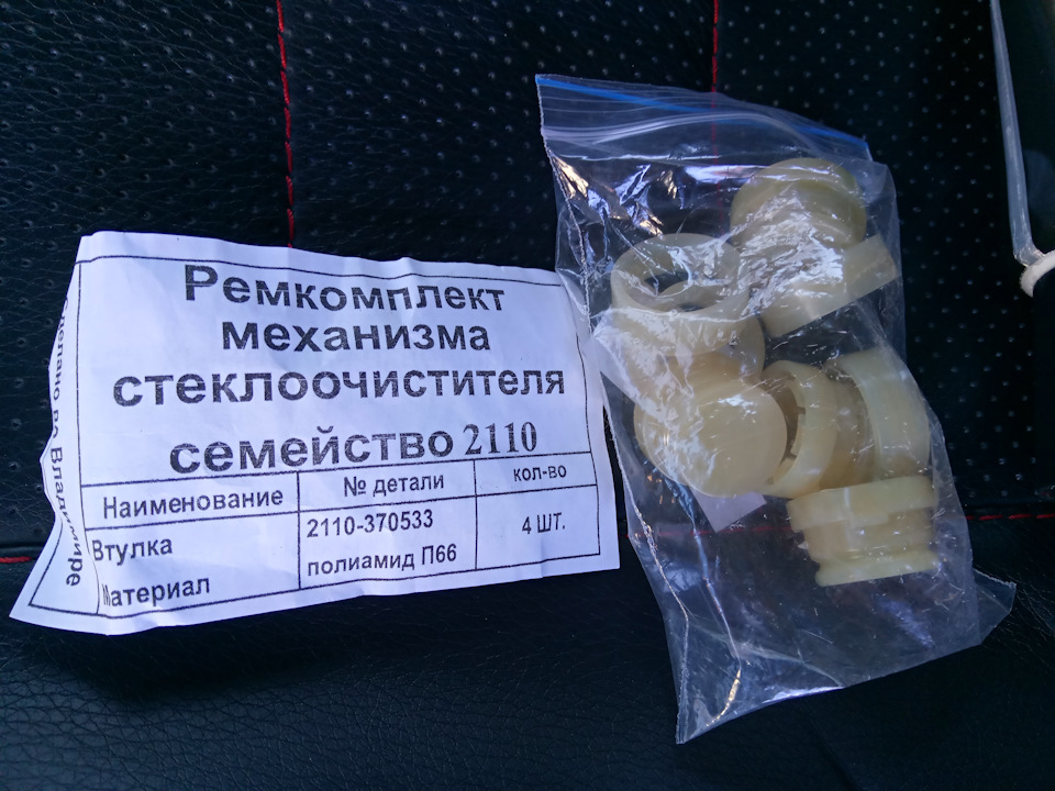 Ремкомплект с втулками 165 р — Lada Калина Хэтчбек (2G). Запчасти на фото: 2110370533