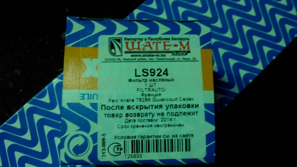 фильтра — Dacia Sandero (1G). Запчасти на фото: LS924