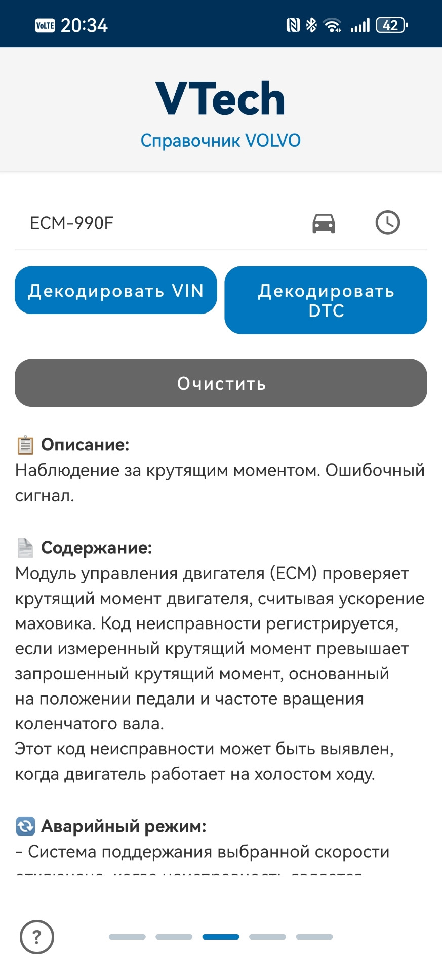 Та самая ошибка — Volvo S40 (2G)