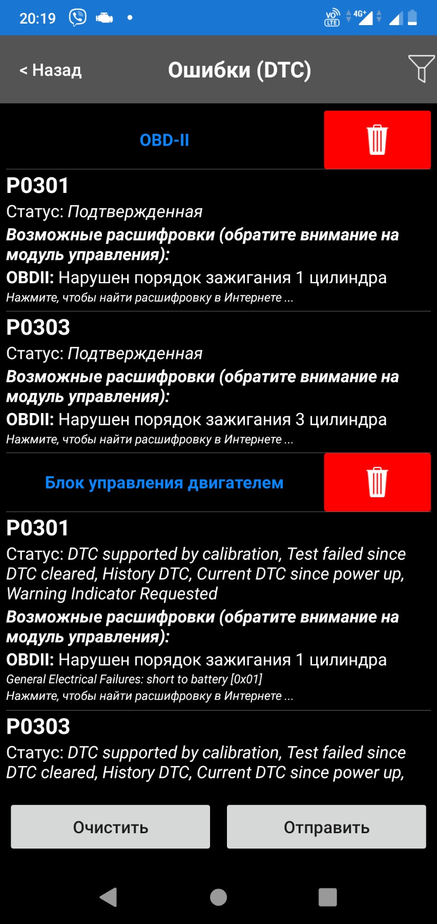 Фото в бортжурнале Opel Astra H. Запчасти на фото: P0301, PO303