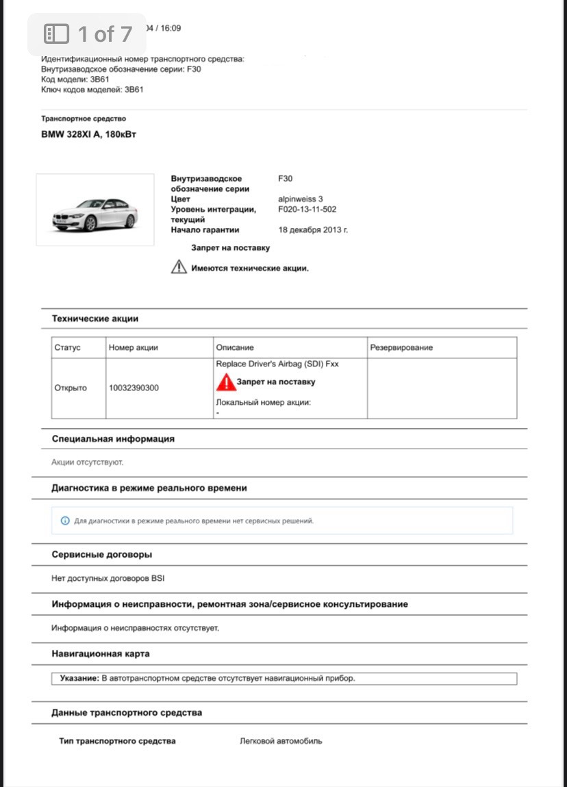 Отчёт bmw air с 2014 по 2021 год на дилере бмв. — BMW 3 series (F30). Found on photo: FQ2013