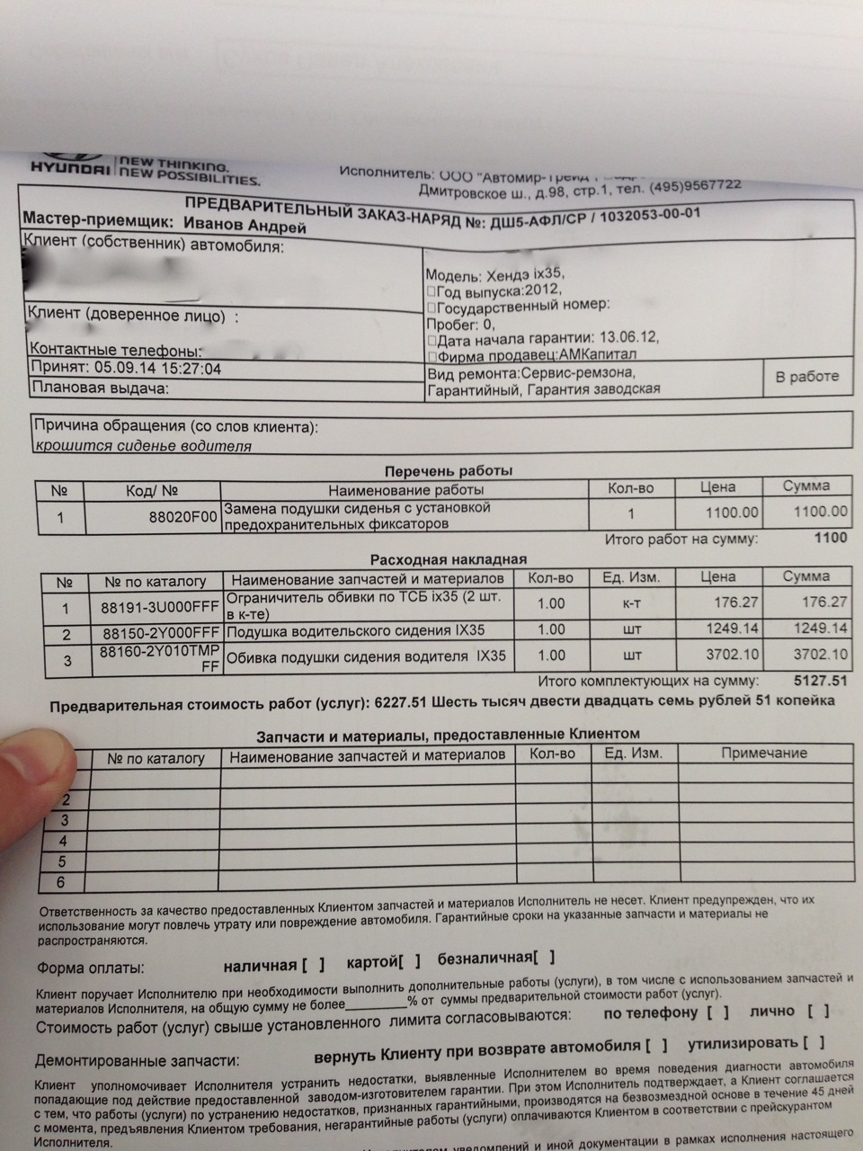 Заказ-наряд — Hyundai ix35. Запчасти на фото: 881913U000FFF, 881502Y000FFF, 881602Y010TMP
