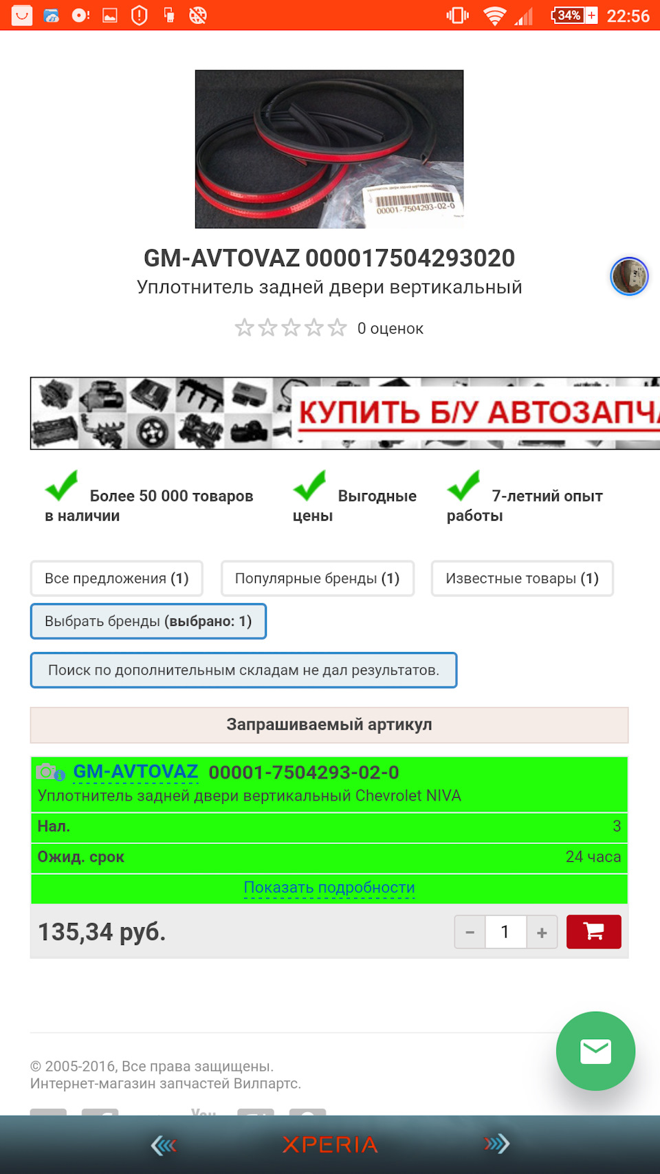 Фото в бортжурнале Opel Astra H. Запчасти на фото: 000017504293020