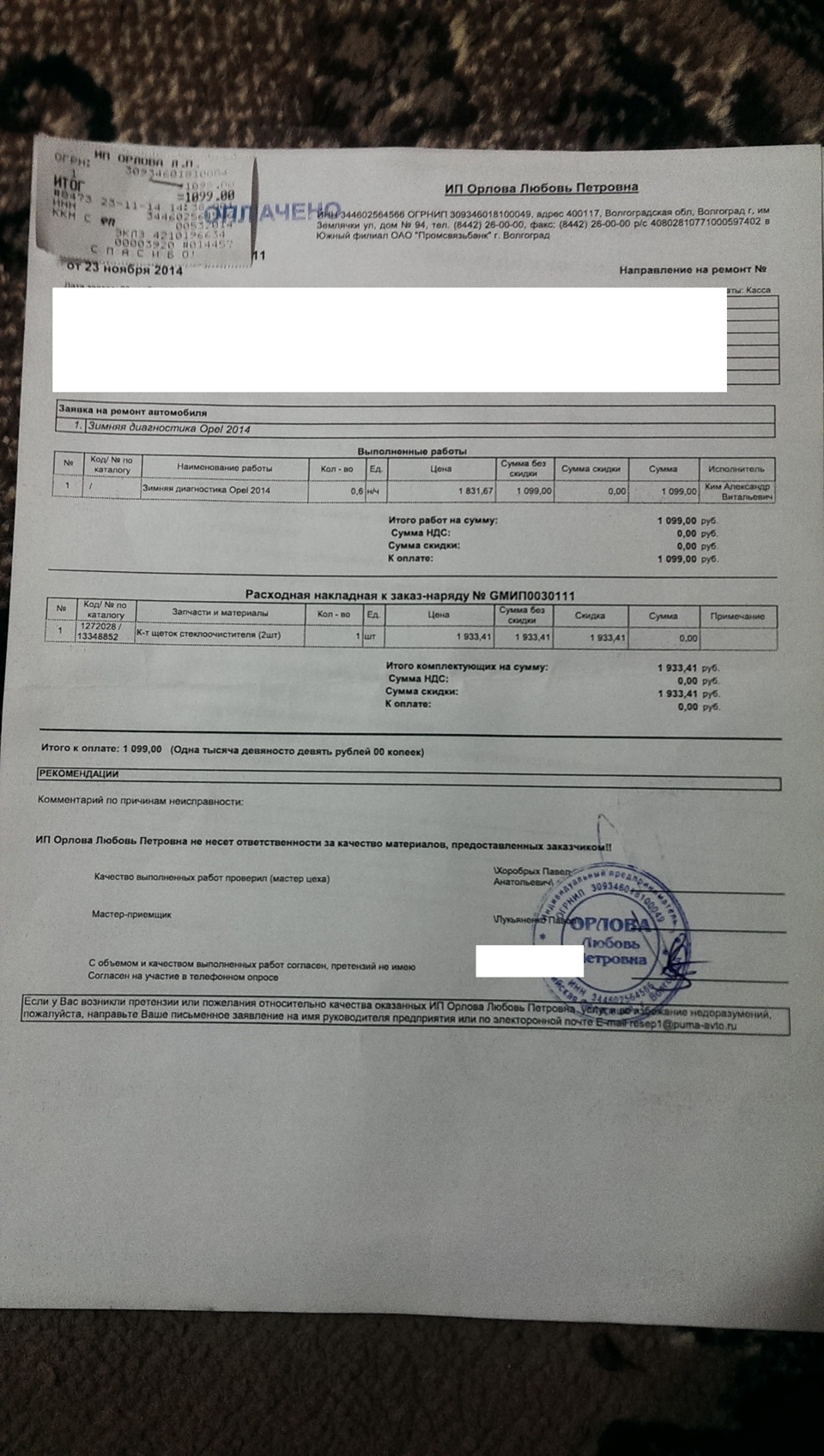 Фото в бортжурнале Opel Astra J. Запчасти на фото: 400117, 1272028, 13348852, 193341, 109900