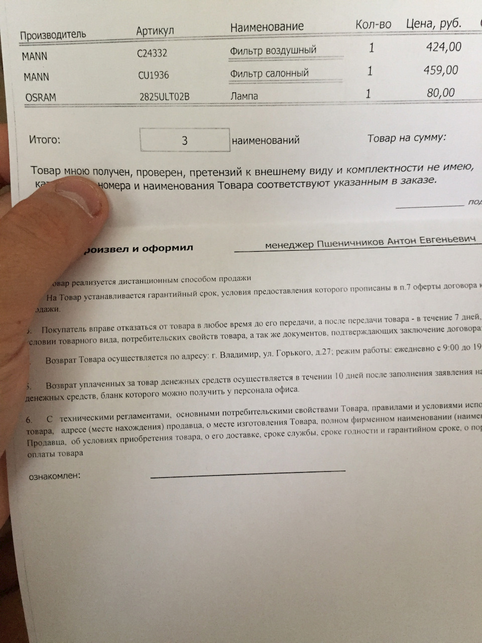Фото в бортжурнале Nissan Qashqai (1G). Запчасти на фото: C24332, CU1936, 2825ULT02B