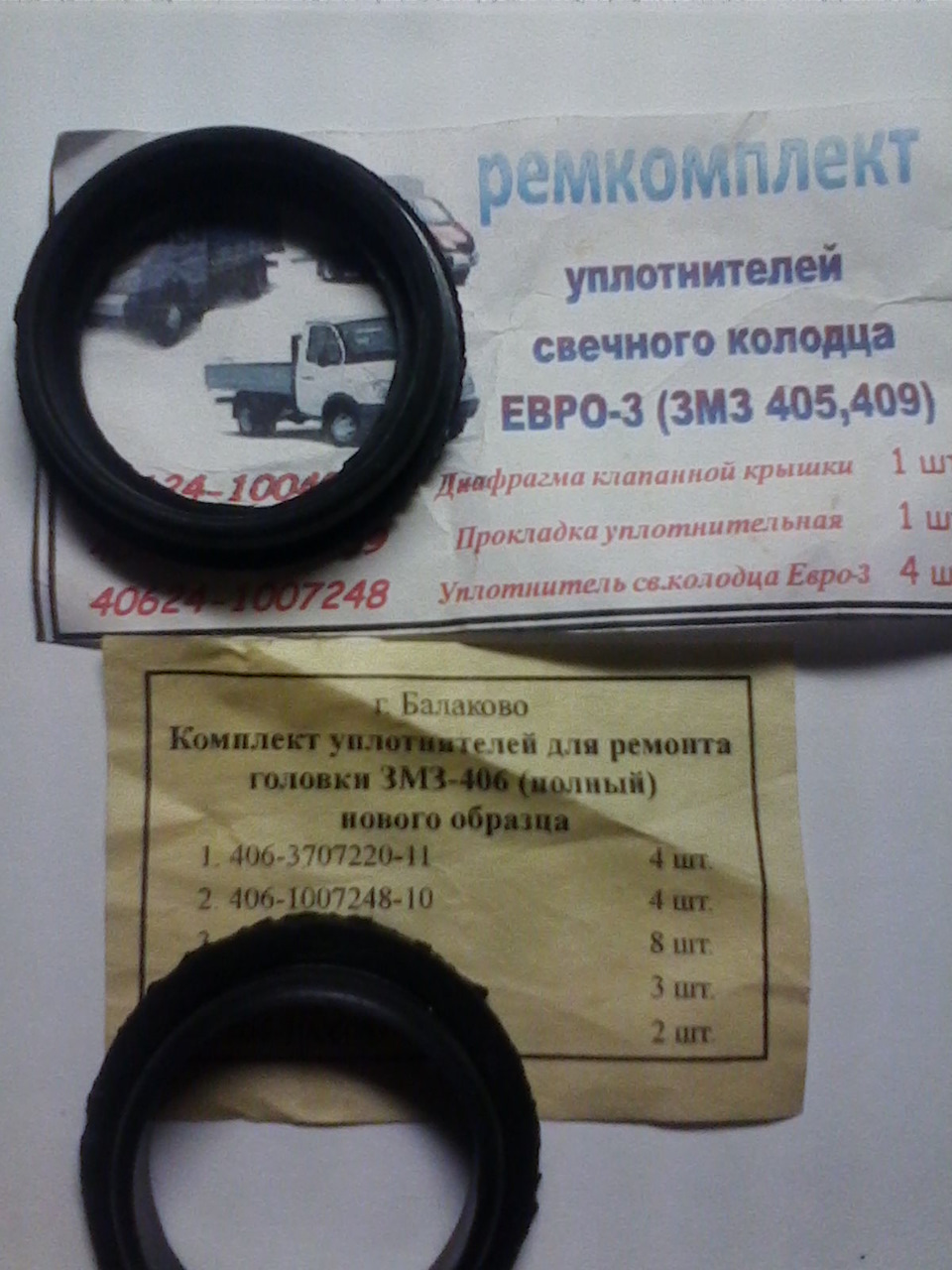 Вот оба уплотнителя с этикетками.ВерхЕ-3 Низ Е-2.Качество резинок то еще. — УАЗ Patriot. Запчасти на фото: 406370722011, 406100724810