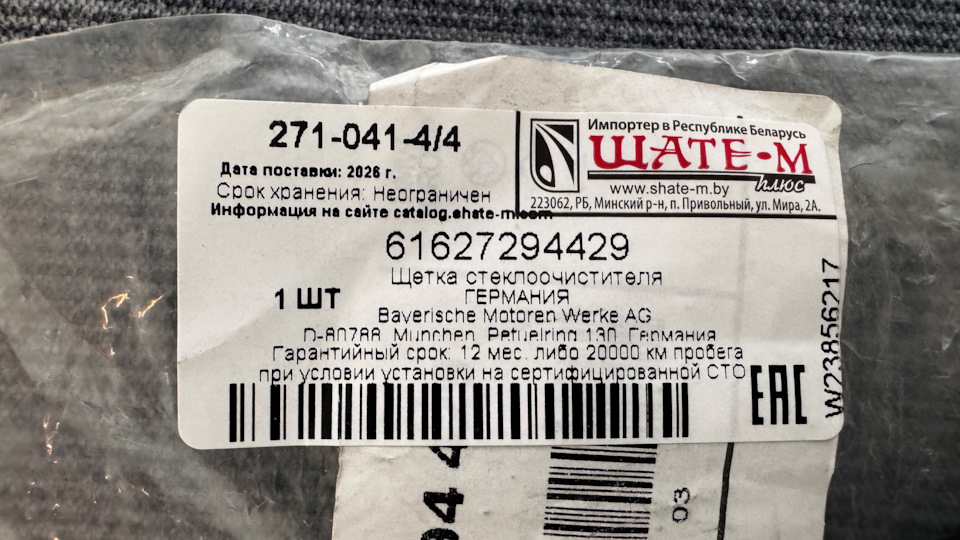 Упаковка — BMW X5 (F15). Запчасти на фото: 61627294429
