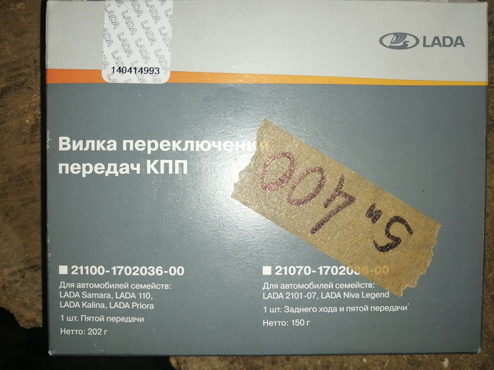Вилка — Lada 21061. Запчасти на фото: 21100170203600, 21070170203600