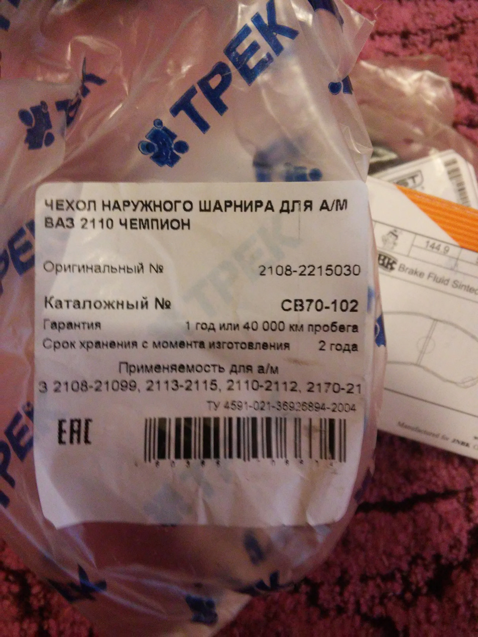 Пыльник на внутренний ШРУС — Mitsubishi Galant (8G). Запчасти на фото: 21082215030, CB70102