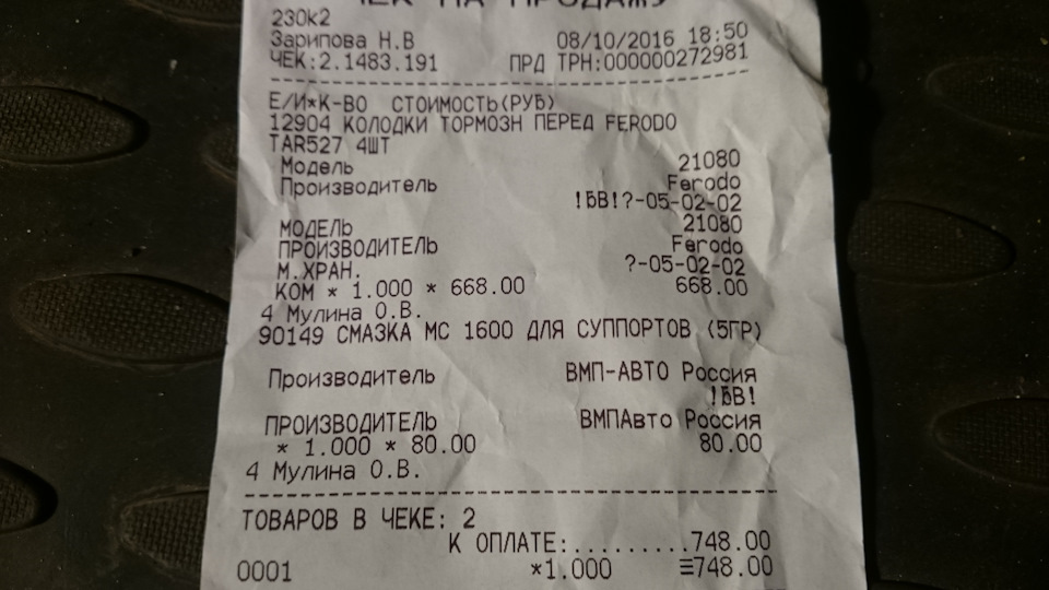 Фото в бортжурнале УАЗ Patriot. Запчасти на фото: TAR527, MC1600