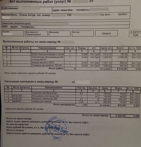 Приговор в рублях — Opel Astra H. Запчасти на фото: 150115, 300001, 600011