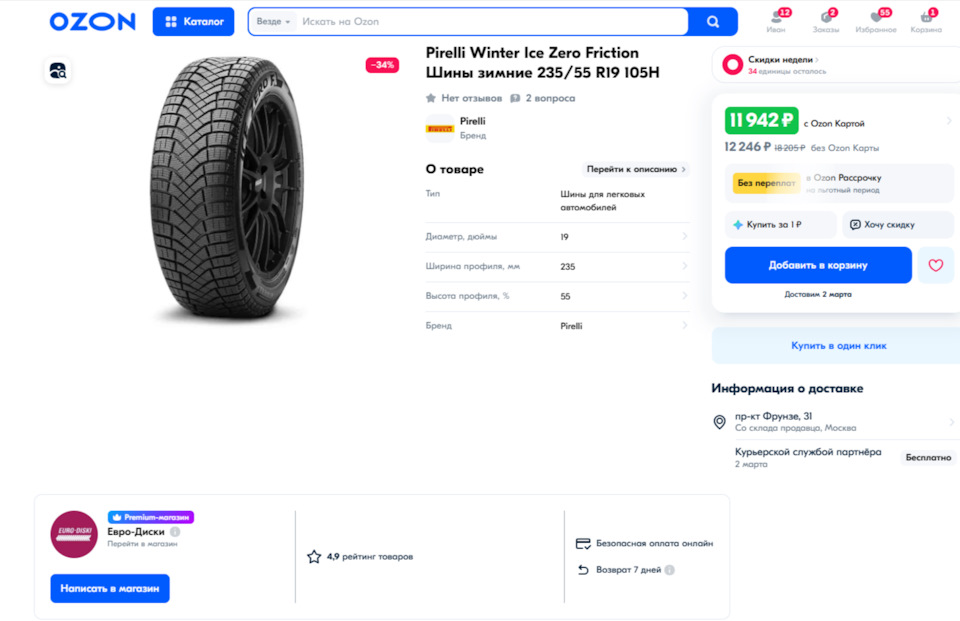 Резина на озоне — Haval F7 (1G). Запчасти на фото: Pirelli Winter Ice Zero Friction
