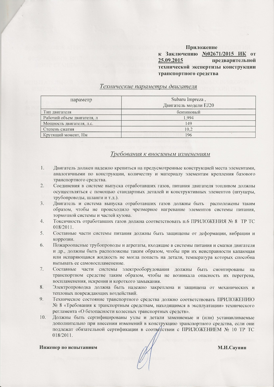Результат предварительной экспертизы 3 — Subaru Impreza (GE/GH). Запчасти на фото: EJ20