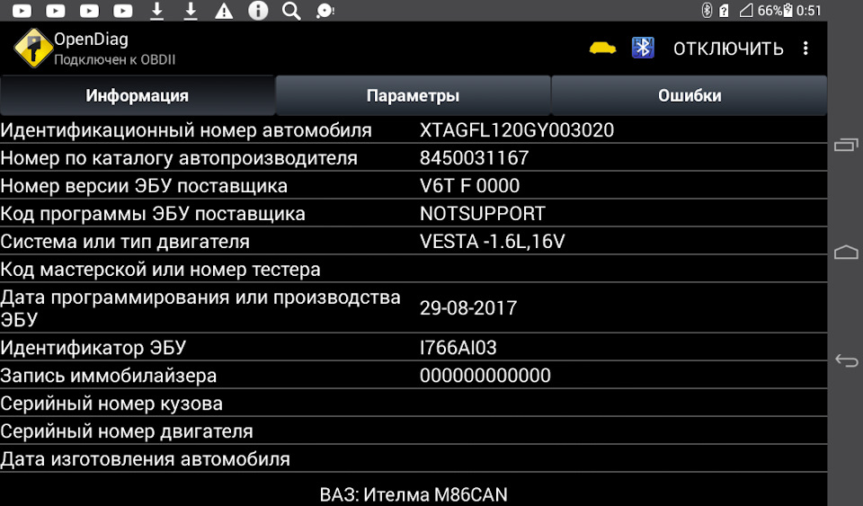 Новые иденты старого блока . — Lada Vesta (1G). Запчасти на фото: 8450031167