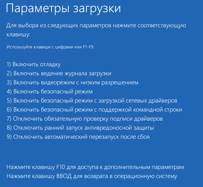 8.Чтобы изменить конфигурацию запуска Windows 10 требуется нажать нужную кнопку (F1—F9). Надавить F7. — Opel Vectra B