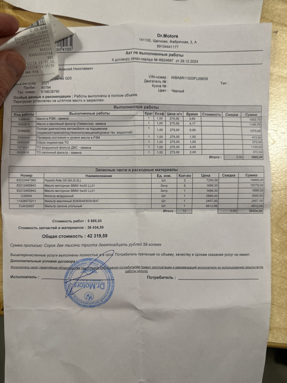Цены — BMW 3 series (G20). Запчасти на фото: CUK30007