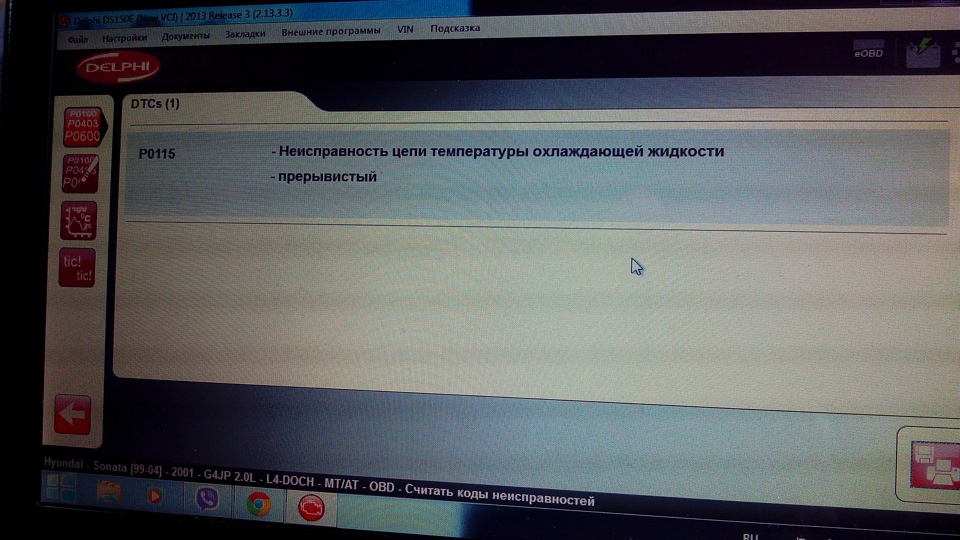 Р0115 — Hyundai Sonata IV (EF). Запчасти на фото: P0115, P0403, P0100, G4JP