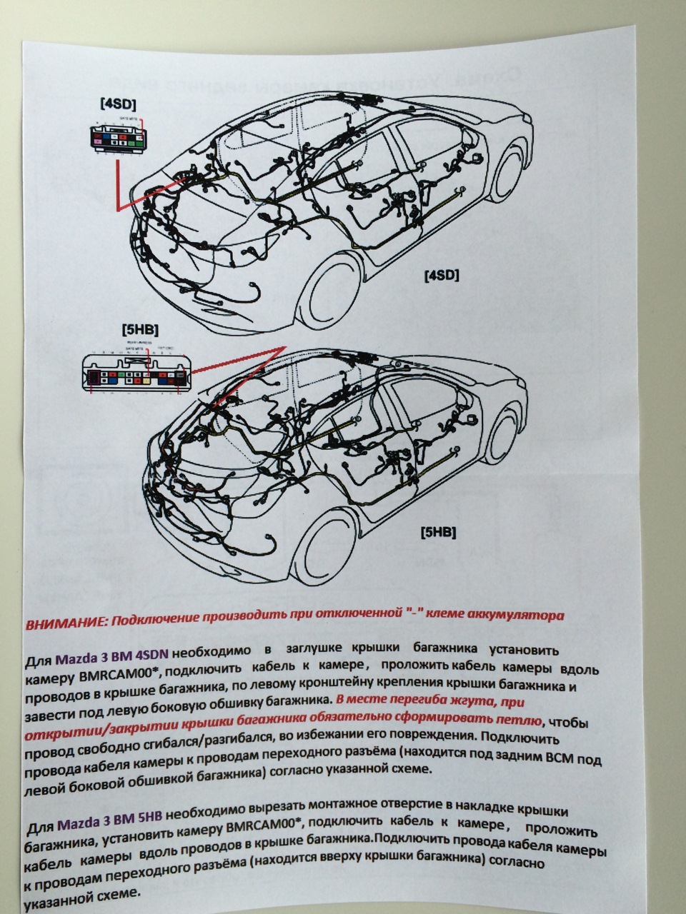 Провода уже все были выведены. — Mazda 3 (3G) BM