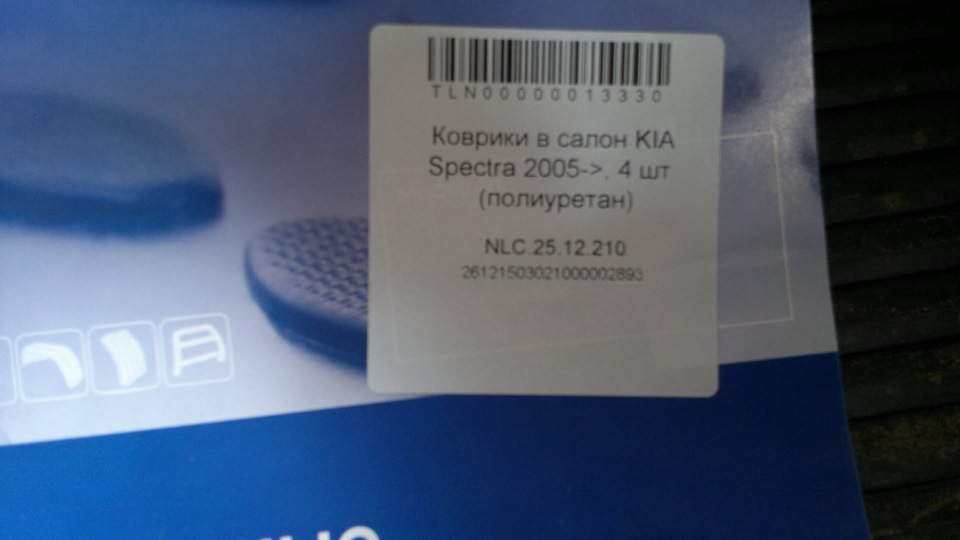 Фото в бортжурнале KIA Spectra. Запчасти на фото: NLC2512210