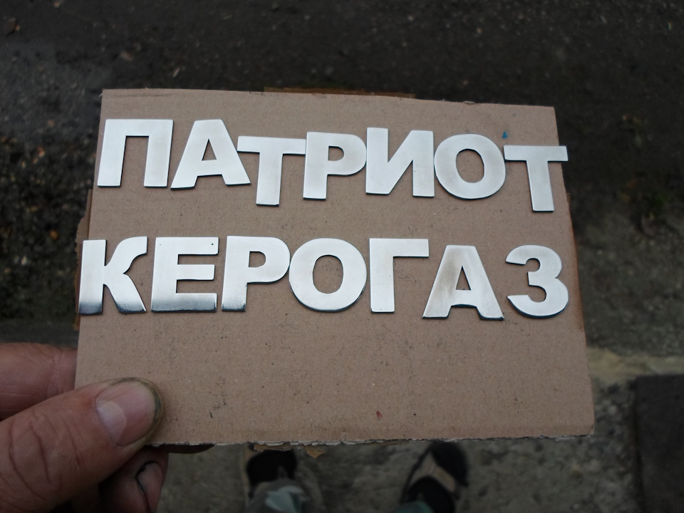 Фото в бортжурнале УАЗ Patriot