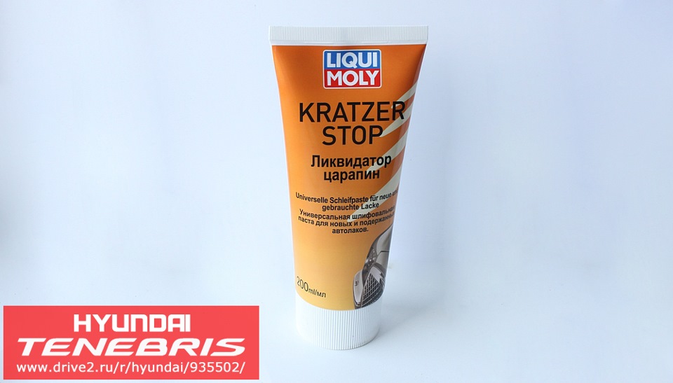 Ликвидатор царапин Liqui Moly Kratzer Stop (артикул 7649) — Hyundai Solaris Hatchback