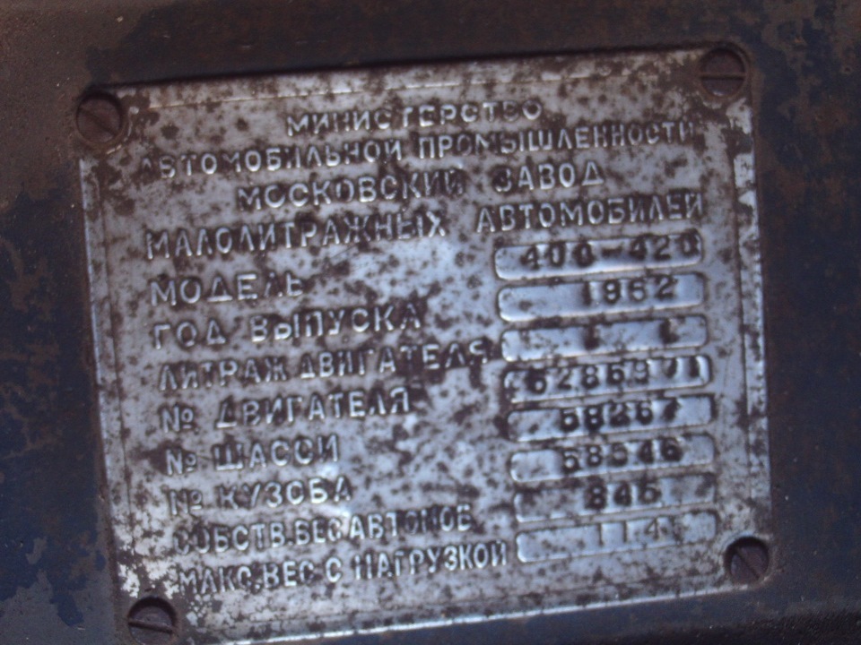 Фото в бортжурнале Москвич 400