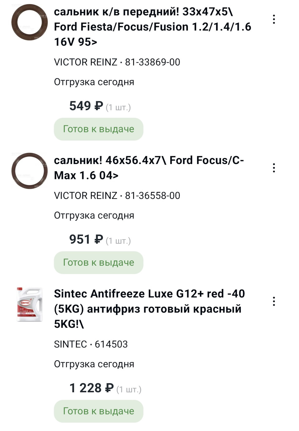 Фото в бортжурнале Ford Focus Hatchback III. Запчасти на фото: 813386900, 813655800, 614503