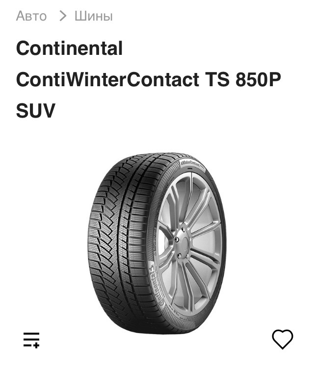 Photo from the logbook Renault Duster (1G). Found on photo: Continental ContiWinterContact TS 850P SUV