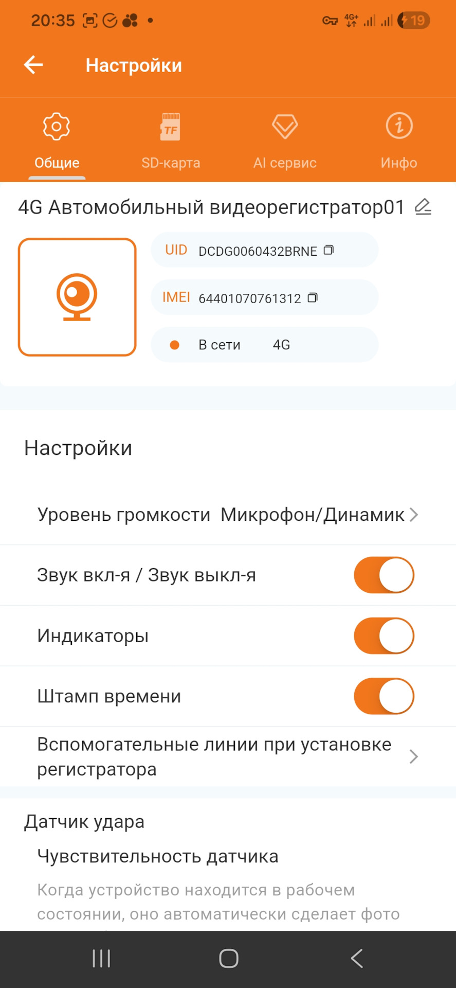 Основные настройки устройства, чувствительность G-сенсора, настройки режима парковки и т.д. — Honda CR-V (RE)