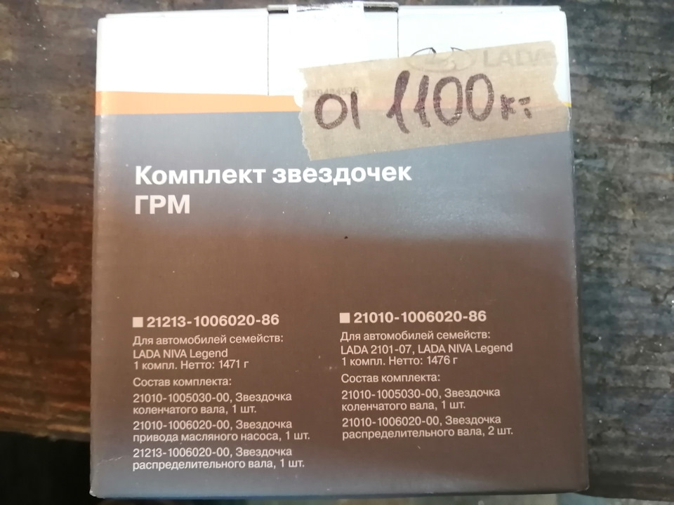 Звездочки — Lada 21061. Запчасти на фото: 21213100602086, 21010100503000, 21010100602000, 21213100602000, 21010100602086