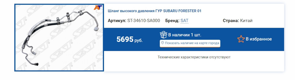Sat в местном автотрейде — Subaru Forester (SG). Запчасти на фото: ST34610SA000