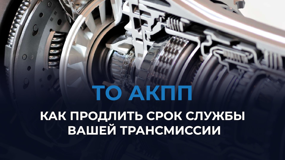 Как продлить срок службы АКПП: Экспертные советы от АСВ-АВТО