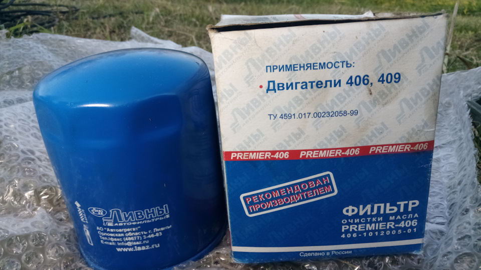 Перед началом раскоксовки меняю масляный фильтр на новый вот такой. Старый стоял такой же. — УАЗ 3962. Запчасти на фото: 406101200501