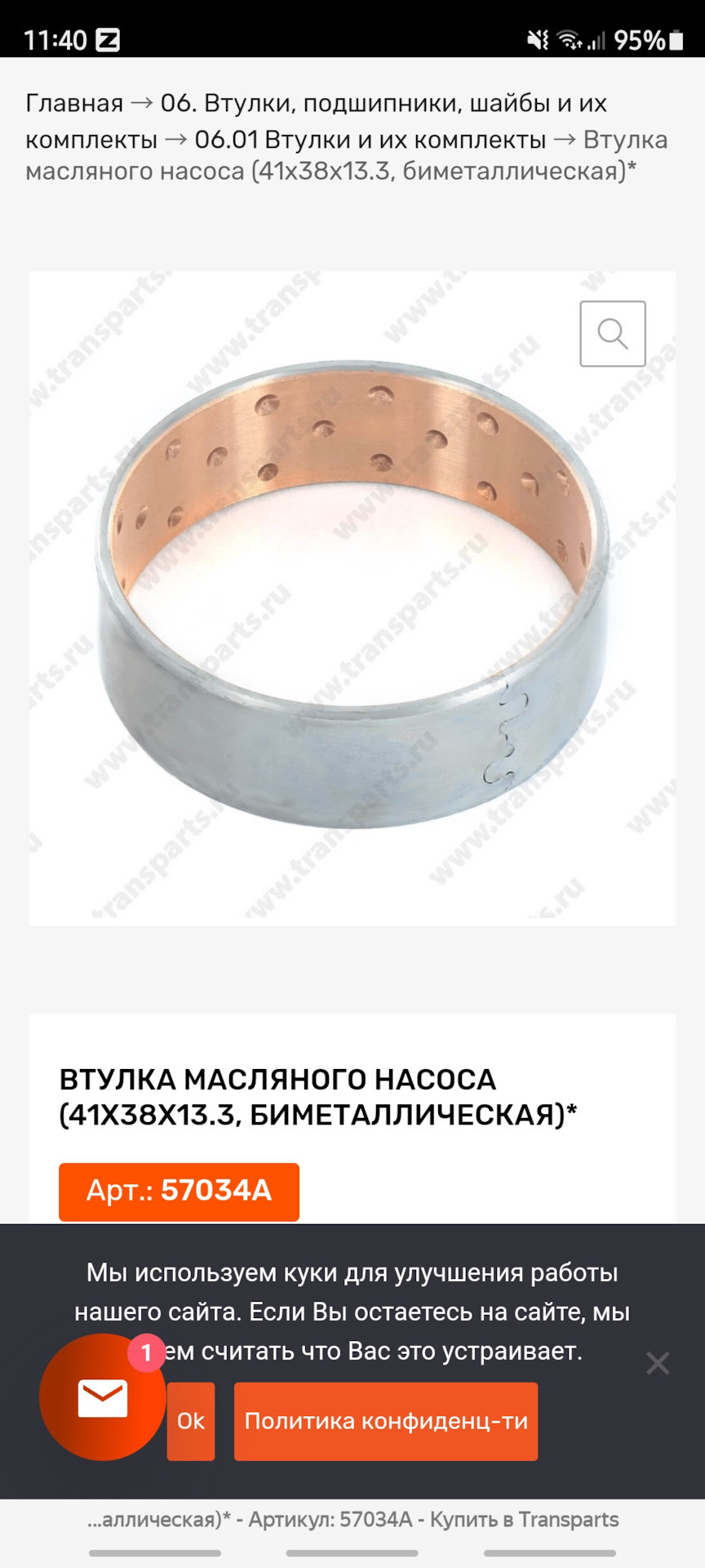 Так выглядит втулка масляного насоса АКПП, продается отдельно, нашел в инете, интересно её можно запрессовать?🤔 — Toyota Camry (XV40). Запчасти на фото: 57034A