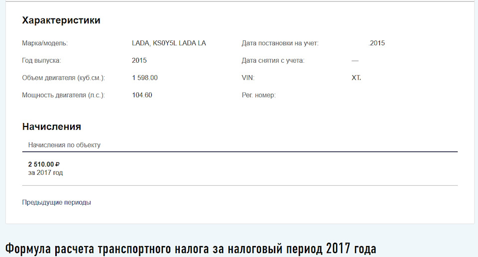 Налоговая — Lada Ларгус