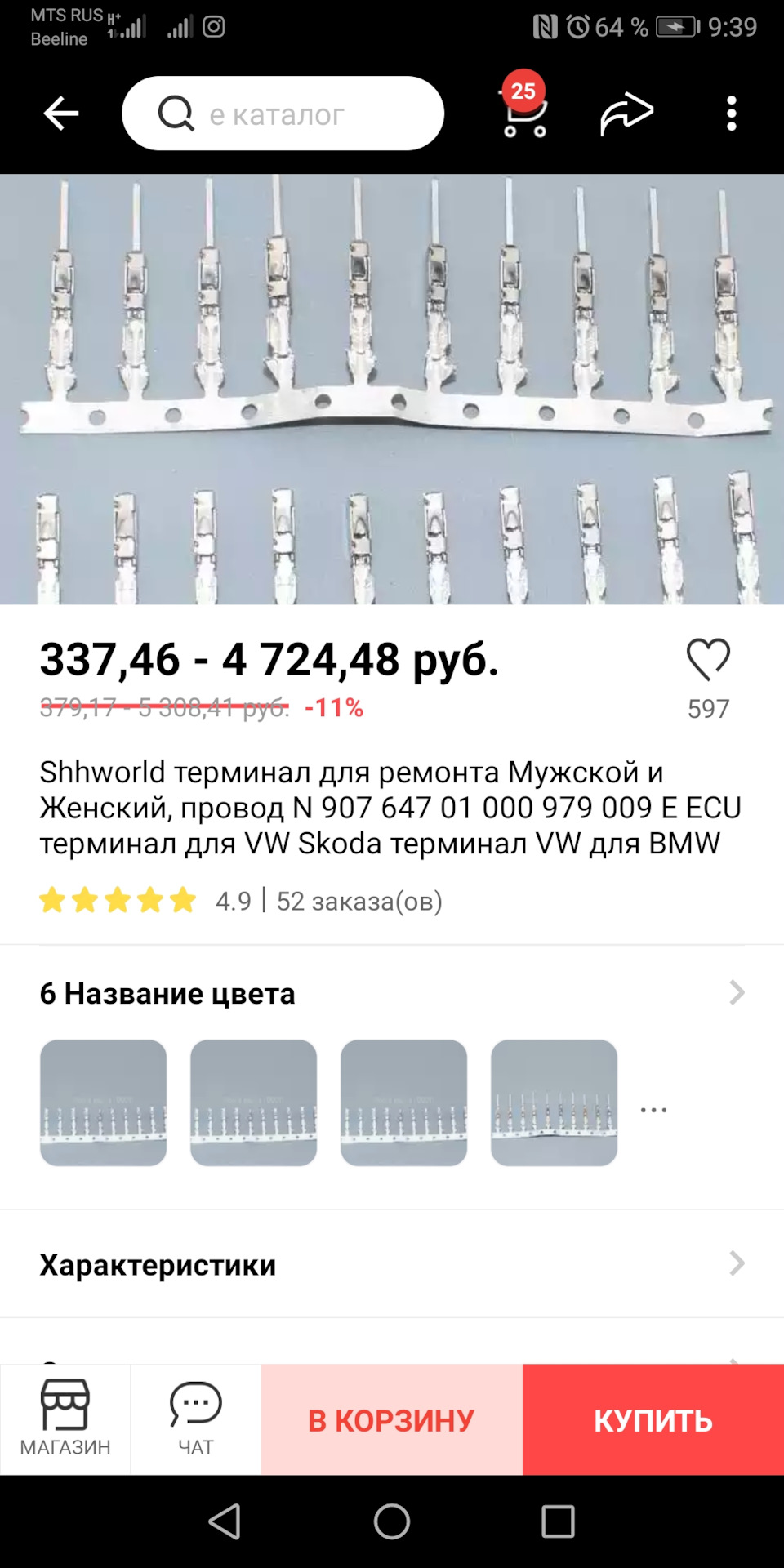 Алиэкспресс как всегда выручает — Skoda Octavia A5 Mk2