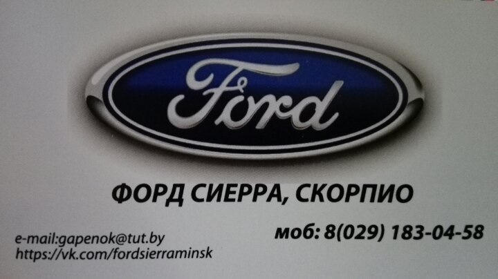 Фото в бортжурнале Ford Sierra. Запчасти на фото: 1830458