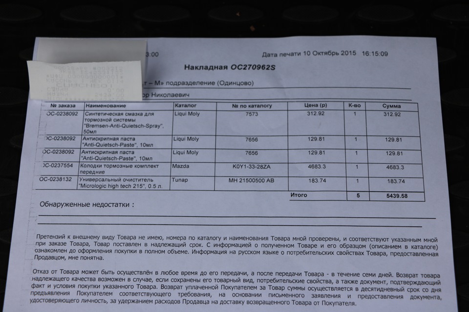 Оригинальные пердние тормозные колодки K0Y1-33-28ZA — Mazda CX-5