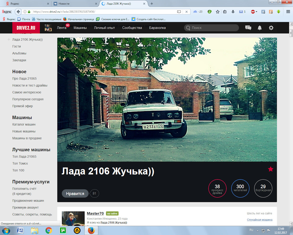 Фото в бортжурнале Lada 21065