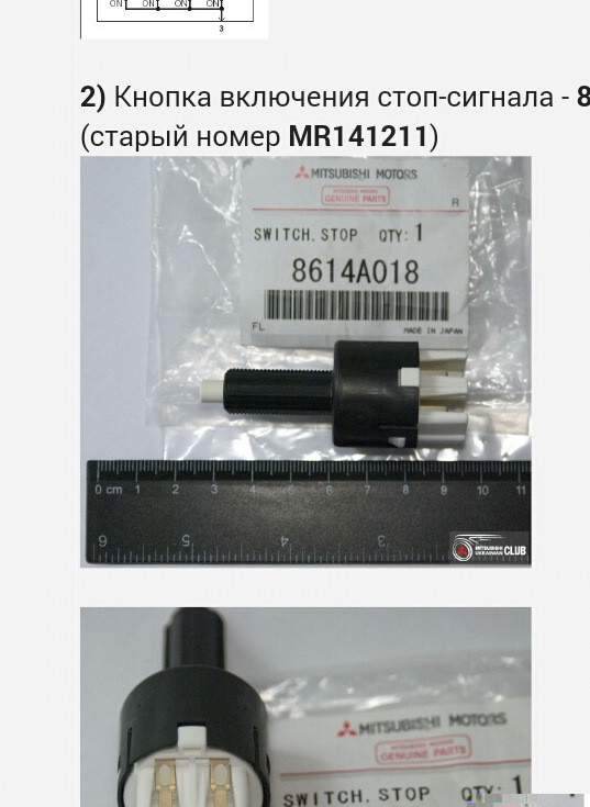 Фото в бортжурнале Mitsubishi Outlander (1G). Запчасти на фото: MR141211, 8614A018