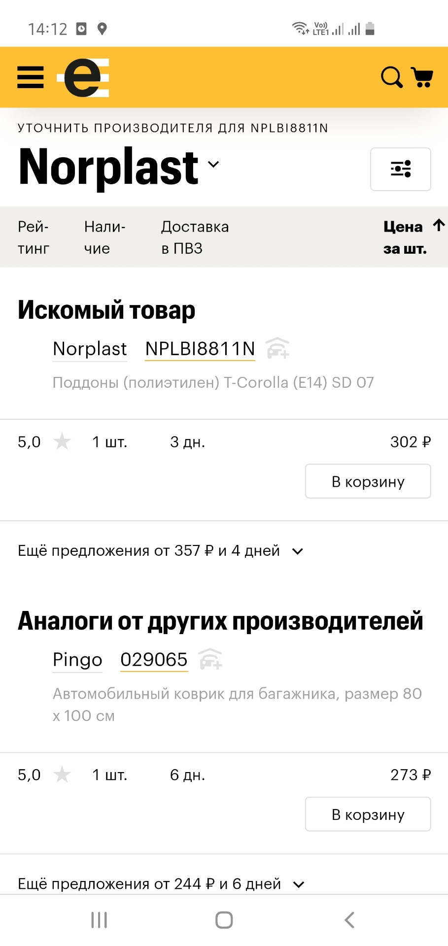 Фото в бортжурнале Toyota Corolla (140/150). Запчасти на фото: NPLBI8811N