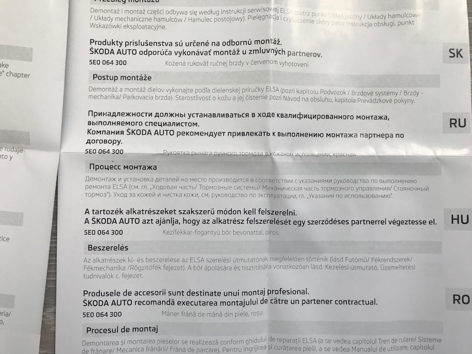 Стандартное описание работы для Skoda, все к дилеру … или ЕLSA в помощь — Skoda Octavia A7 Mk3. Запчасти на фото: 5E0064300