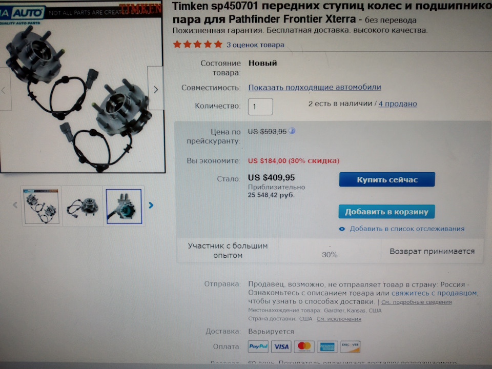 Фото в бортжурнале Nissan Pathfinder (3G). Запчасти на фото: SP450701, 593952