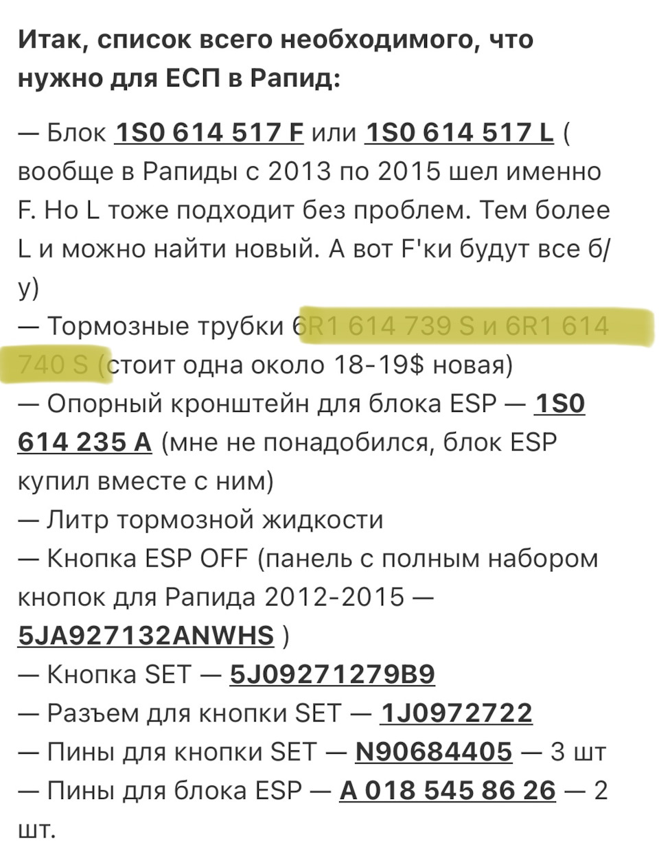 1 — Skoda Rapid (1G). Запчасти на фото: 1S0614517F, 1S0614517L, CZ013, 6R1614739S, 614235, 5JA927132ANWHS, 5J09271279B9, 1J0972722, N90684405, A0185458626