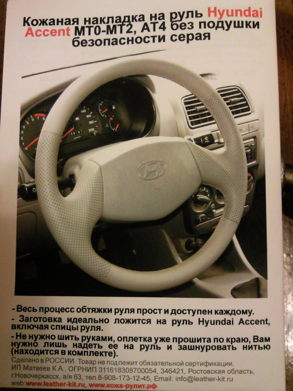 инструкция, там все понятно и с картинками) — Hyundai Accent (2G). Запчасти на фото: HYUNDAI