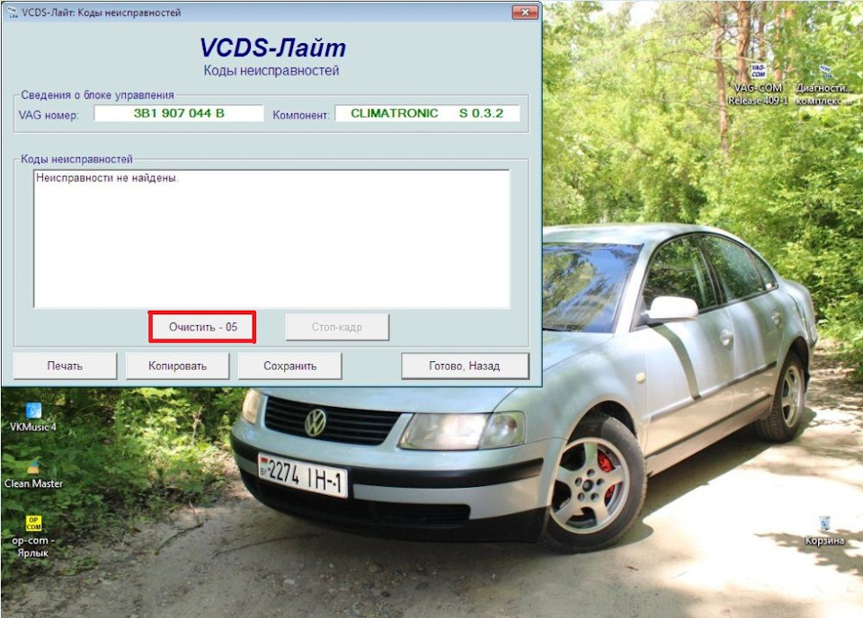 жмяк — Volkswagen Passat B5. Запчасти на фото: 3B1907044B