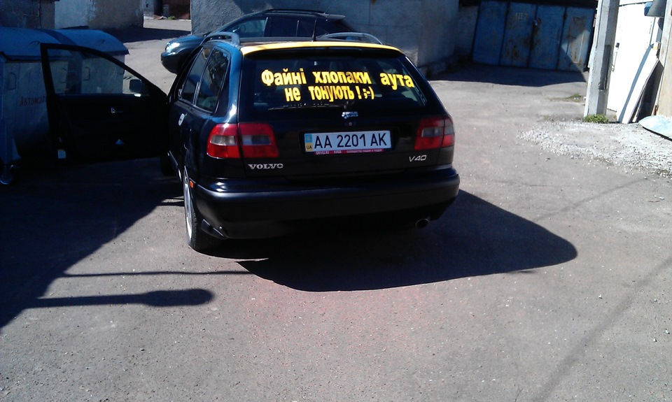 я б еще против солнца сфоткал))) — Volvo V40 (1G)