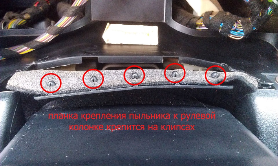 Опускаем руль, и отщелкиваем планку крепления пыльника к рулевой колонке — Skoda Octavia A4 Mk1