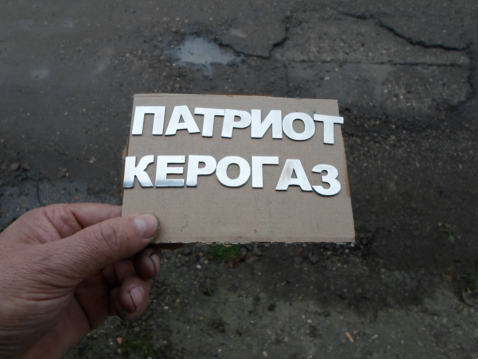 Фото в бортжурнале УАЗ Patriot