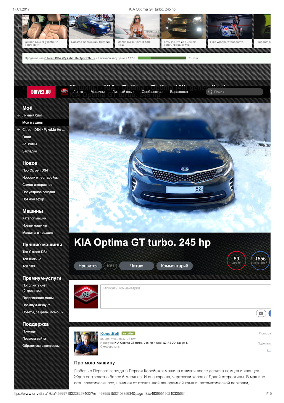 Фото в бортжурнале Citroen DS4